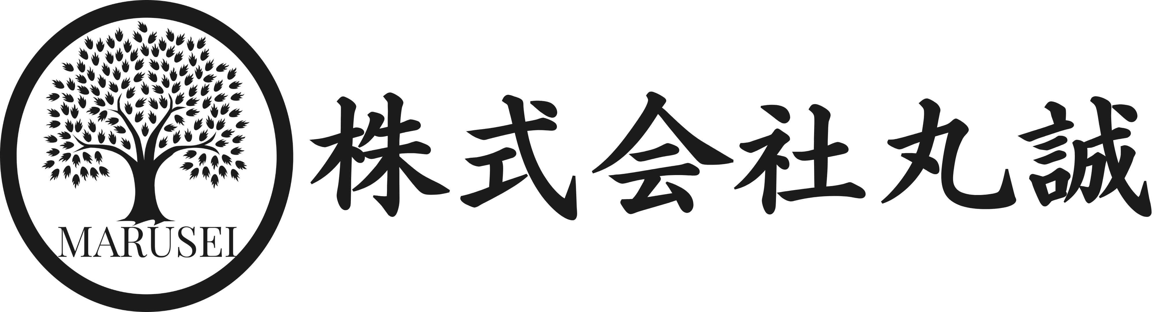 丸誠